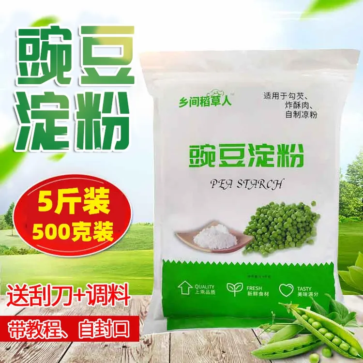 豌豆淀粉5斤 白凉粉专用粉凉粉自制原料山东特产豌豆粉500g包邮