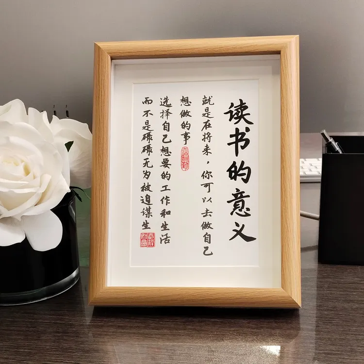 读书的意义摆件学生励志鼓励孩子摆台画相框书房桌面自律书法挂画