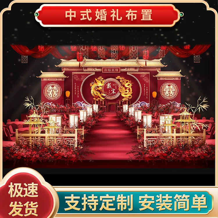 国风中式婚宴场景布置结婚订婚背景墙氛围仪式感kt板婚庆套餐定制