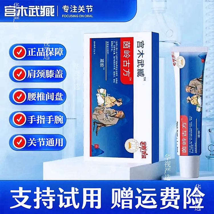 【官方正品】宫木武臧关节型凝胶贴膏外用擦骨膝盖手指颈肩涂抹通用