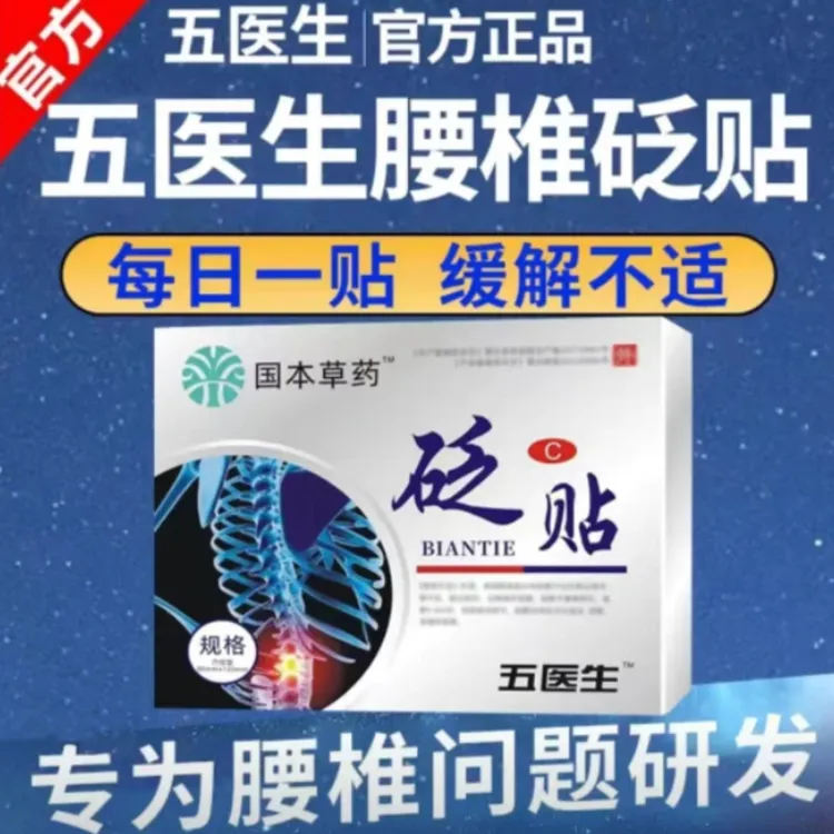 【官方正品】草本腰椎砭贴腰椎部位贴膏中老年人适用贴膏护腰护膝贴