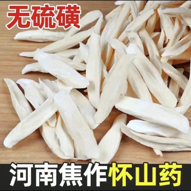 怀武堂 铁棍怀山药片切片干货煮粥