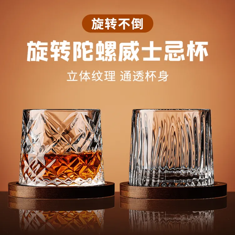 曼薇威士忌酒杯旋转洋酒杯水晶解压转转杯家用高颜值玻璃杯啤酒杯
