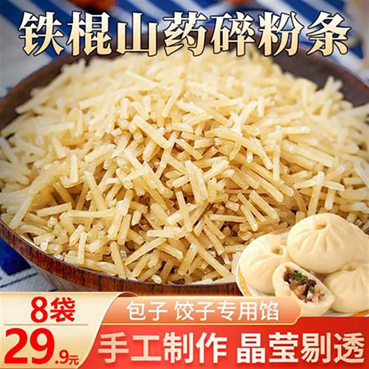 正宗铁棍山药粉条碎包子重庆小面饺子馅料营养方便省心200g/袋