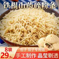 正宗铁棍山药粉条碎包子重庆小面饺子馅料营养方便省心200g/袋