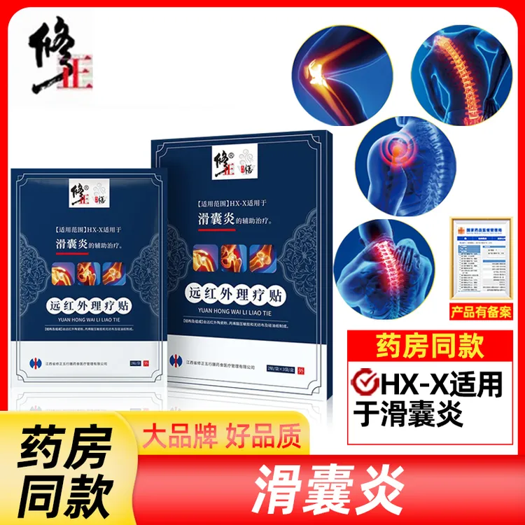 修正滑囊炎远红外理疗贴6贴滑囊炎疼痛不适