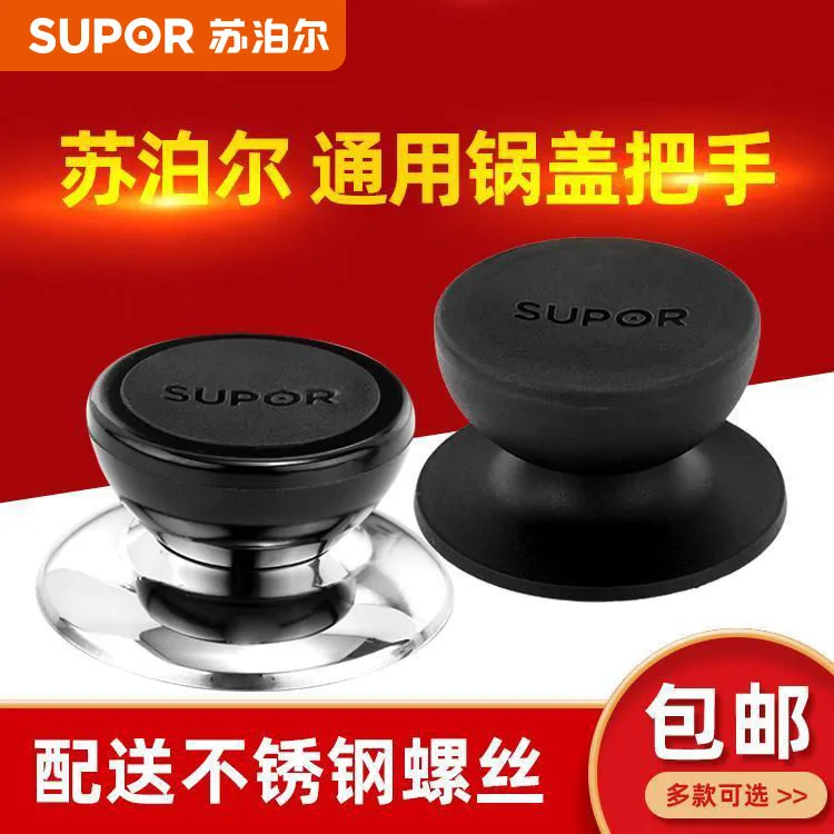 苏泊尔锅盖头通用可选顶帽提手锅盖防烫把手玻璃盖不锈钢盖配件