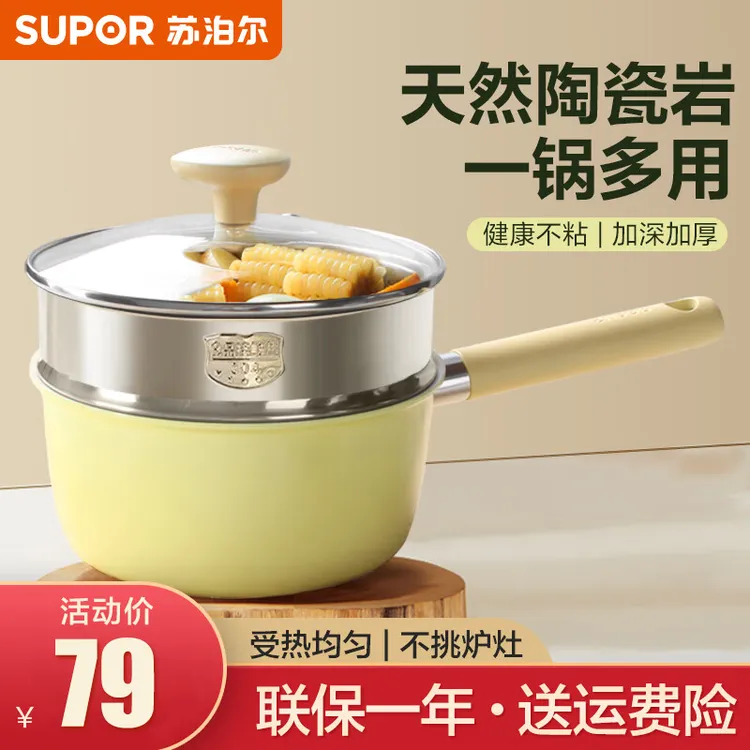 苏泊尔陶瓷家用小奶锅不粘锅宝宝辅食锅煎煮锅电磁炉燃气通用小锅