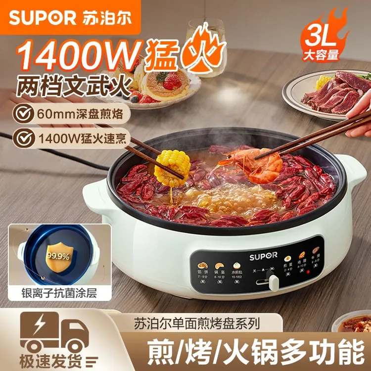 苏泊尔电饼铛家用加深加大电饼档电煎锅电火锅烙饼锅新款煎烤机