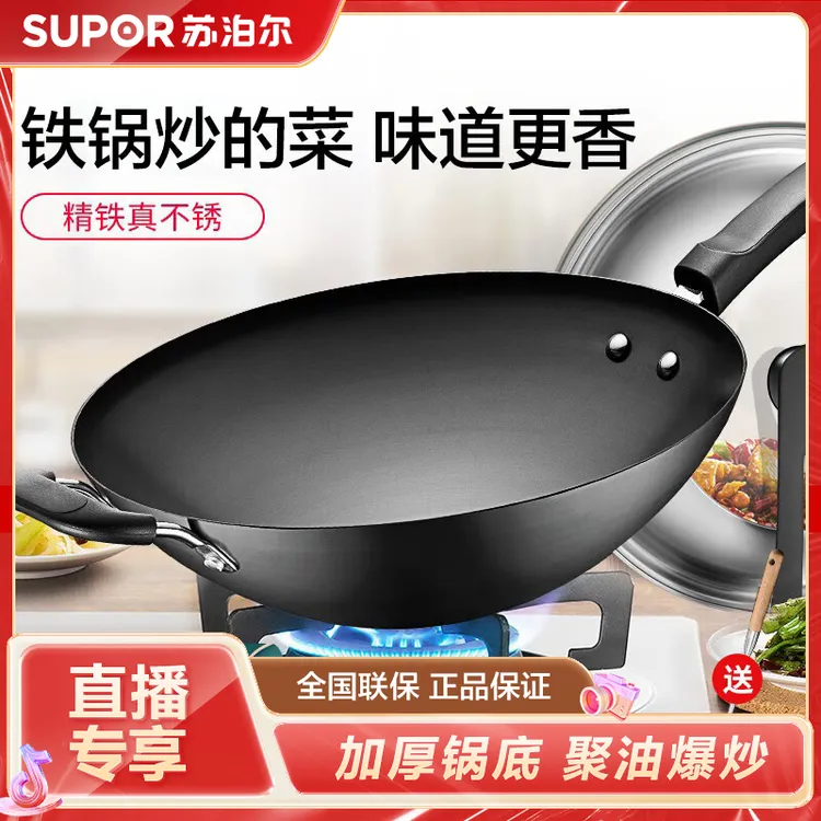 SUPOR/苏泊尔铁锅炒锅家用无涂层圆底爆炒加厚不生锈精铁燃气专用