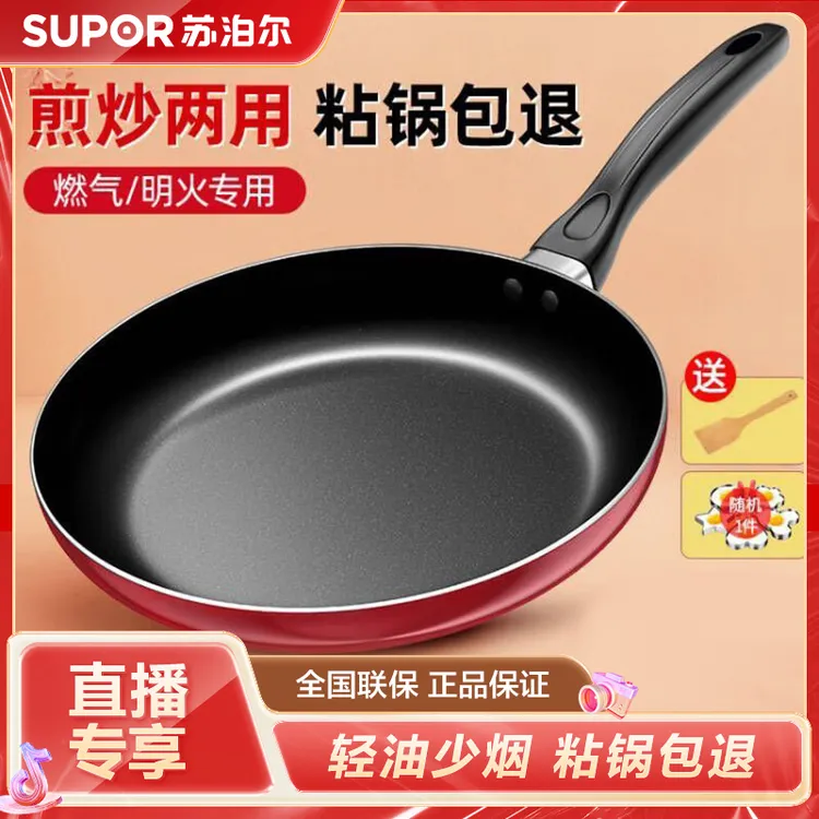 苏泊尔无油烟平底锅不粘锅炒菜锅家用煎牛排专用烙饼煎锅煤气灶用