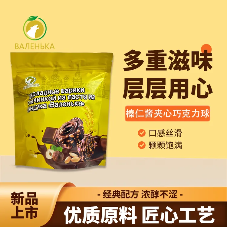 【10袋装划算】瓦连卡榛仁酱夹心巧克力球休闲零食正品正宗独立包装