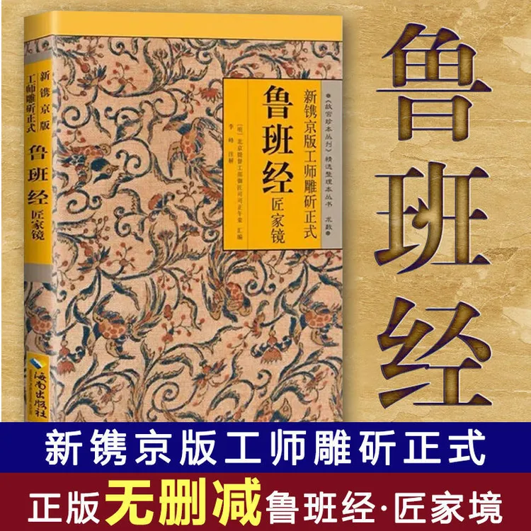 正版鲁班经水龙经白话原文注解版郭璞书籍看坟地寻龙梅花易数