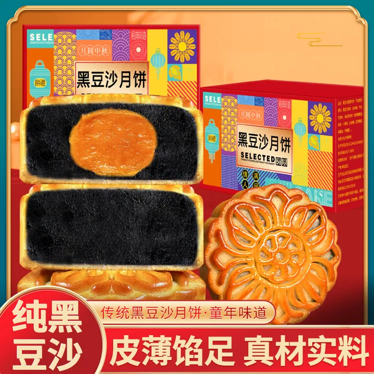 中秋月饼黑豆沙整颗蛋黄黑豆沙月饼传统手工月饼糕点团购盒装