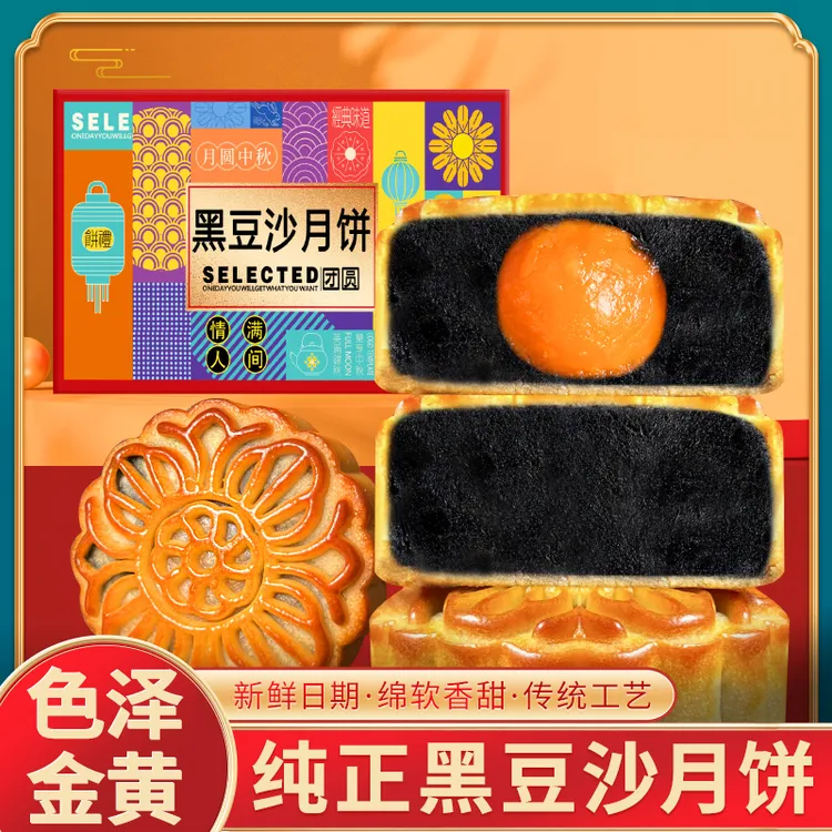 广式传统手工黑豆沙月饼蛋黄黑豆沙月饼经典中秋月饼豆沙细腻月饼