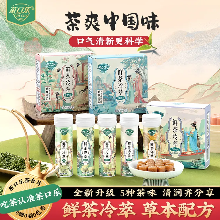 茶口乐 唐风茶韵蜜桃乌龙茉莉茶萃鲜茶草本无糖茶含片27g*3瓶/盒