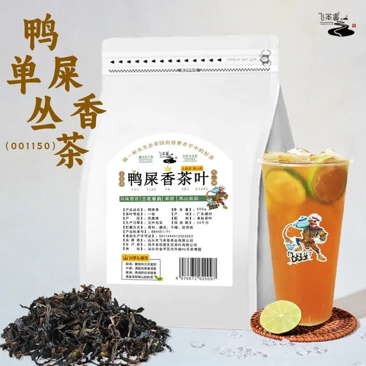 浓香单丛茶鸭屎香茶叶奶茶店茶饮专用原材料柠檬茶水果茶散装