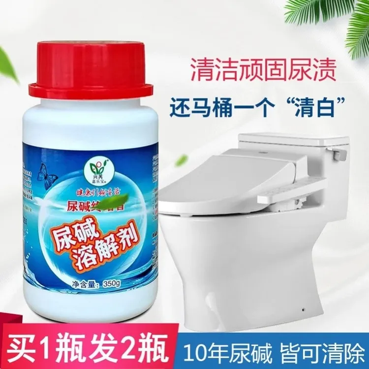 【买1发2】尿碱溶解剂马桶除垢剂卫生间除尿垢马桶洁厕灵洁厕液去污