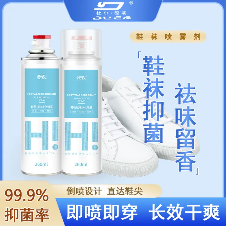 【拍1发3】杜尔德澳银离子鞋袜除臭喷雾剂消臭干爽留香