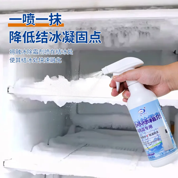 家用冰箱除霜剂快速除冰防结冰解冻器融冰防冻去冰柜解冻化霜喷雾