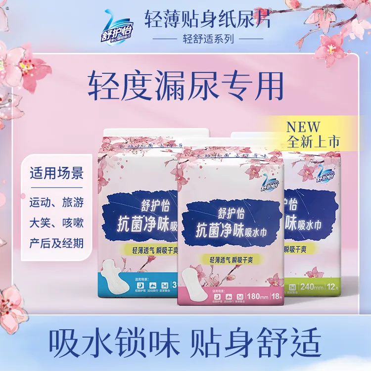 舒护怡新品2包漏尿专用抗菌抑味吸水巾-亲肤绵柔温和护肤轻失禁