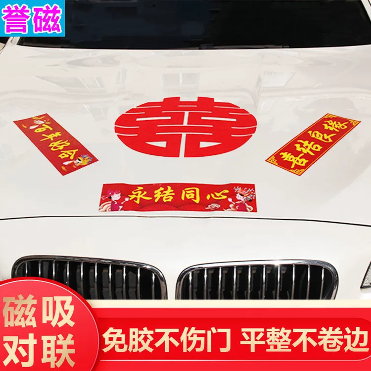 结婚软磁汽车防水防晒磁吸喜字贴婚庆专用大红囍字婚车贴门磁吸式
