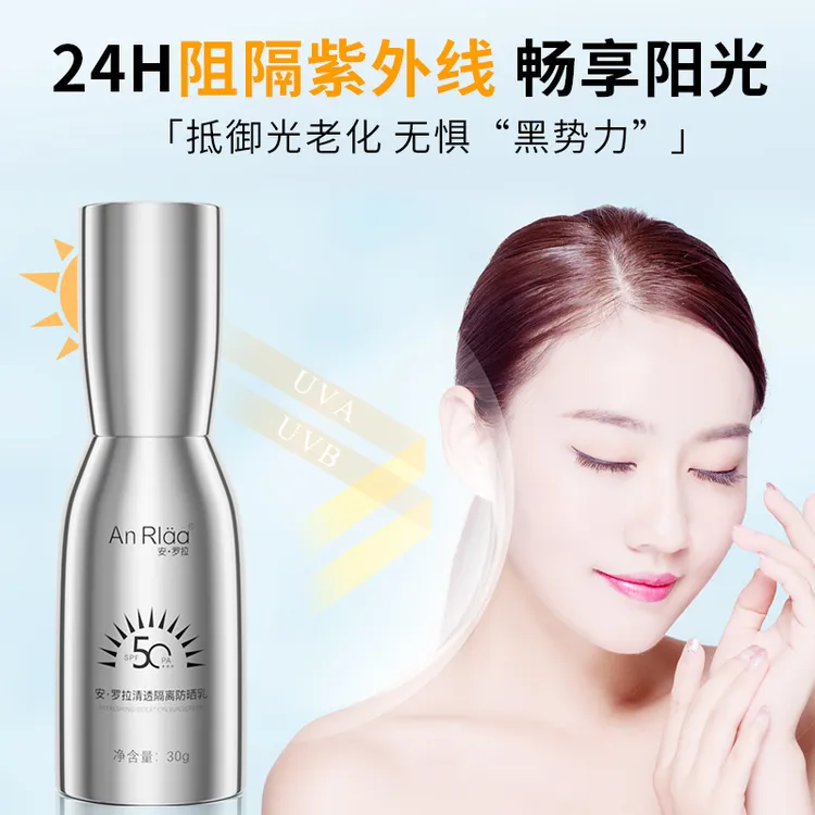 安·罗拉清透隔离防晒乳SPF50PA+++防紫外线防晒伤不假白提亮肤色