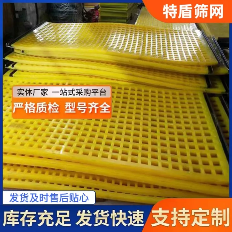 聚氨酯筛网矿山选矿洗煤矿山筛网砂石料筛网振动筛高强度筛网优质