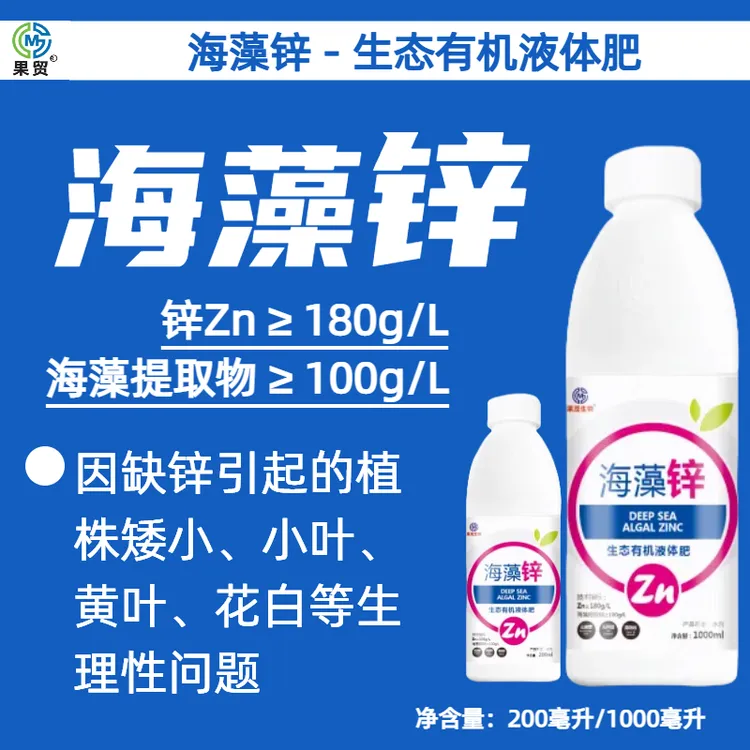 海藻锌生态有机液体肥防植株矮小小叶黄叶等生理性问题缺锌肥微量