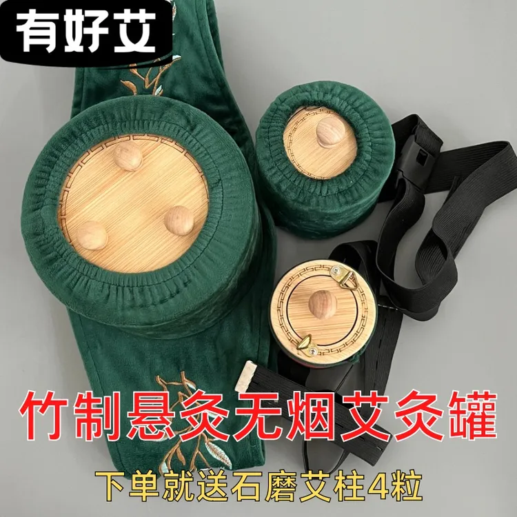 有好艾古法悬灸无烟舒灸罐随身灸家用灸具腰腹膝关节全身艾灸盒