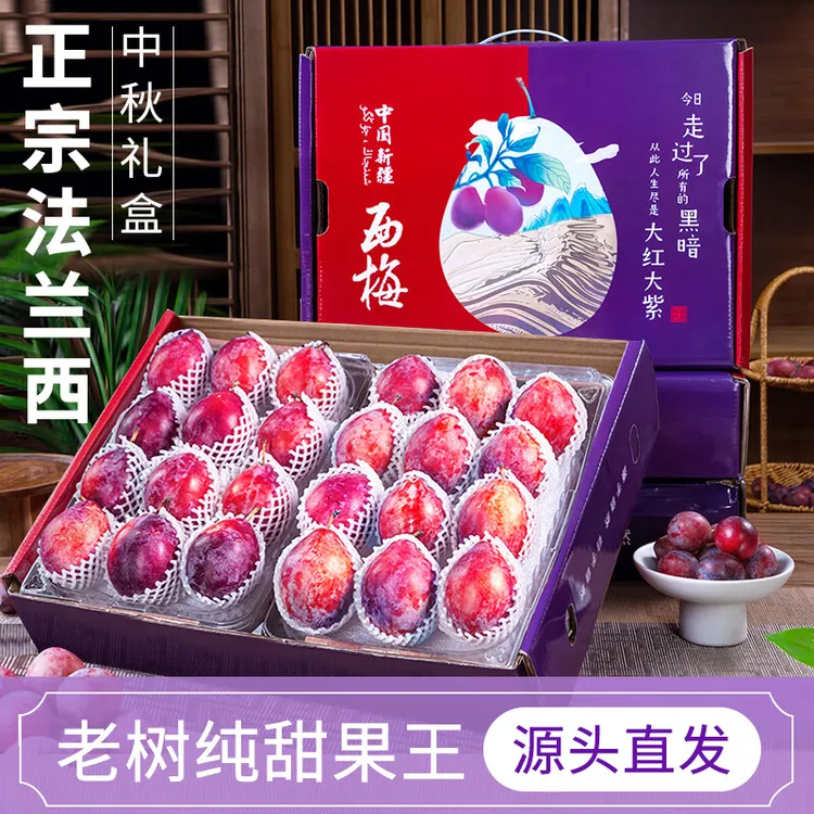 正宗新疆法兰西西梅鲜果水果超大礼盒源头直发包邮时令甜李子伽师
