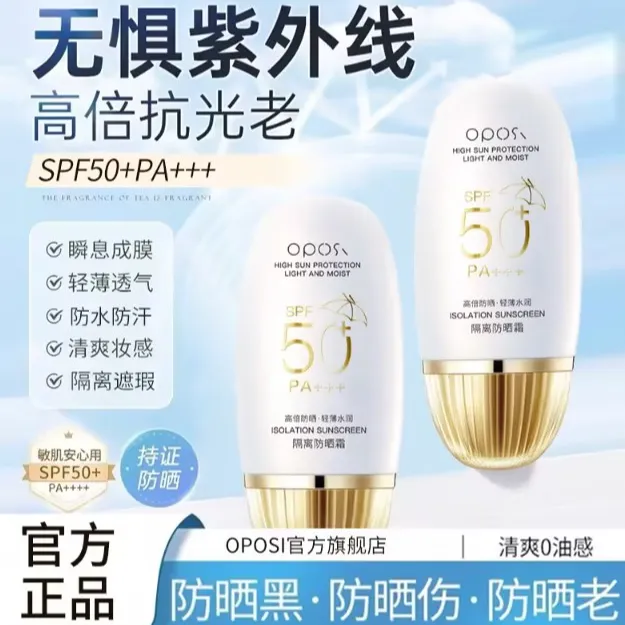 【小贵！但真好用】OPOSI小金盖防晒霜spf50+高倍防晒水润隔离防水汗