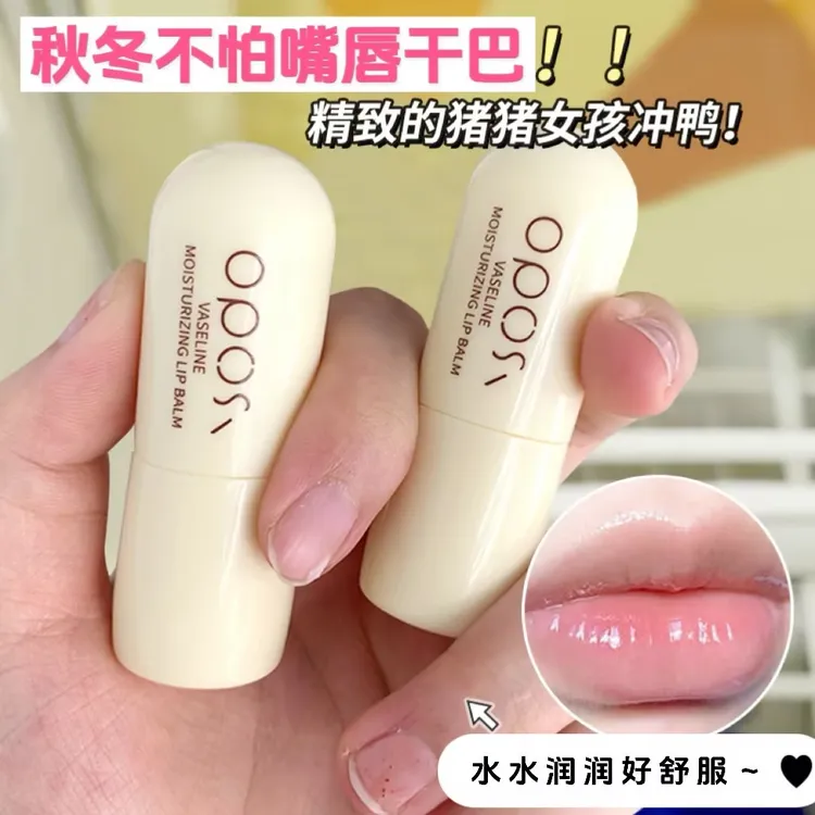 【29.9元2支】OPOSi凡士林保湿持久滋润水润淡唇纹秋冬防干裂润唇膏