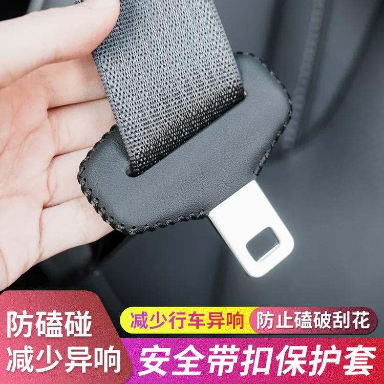 八福安全带保护套适用于安全插带卡口真皮套防撞保险带护肩套汽车