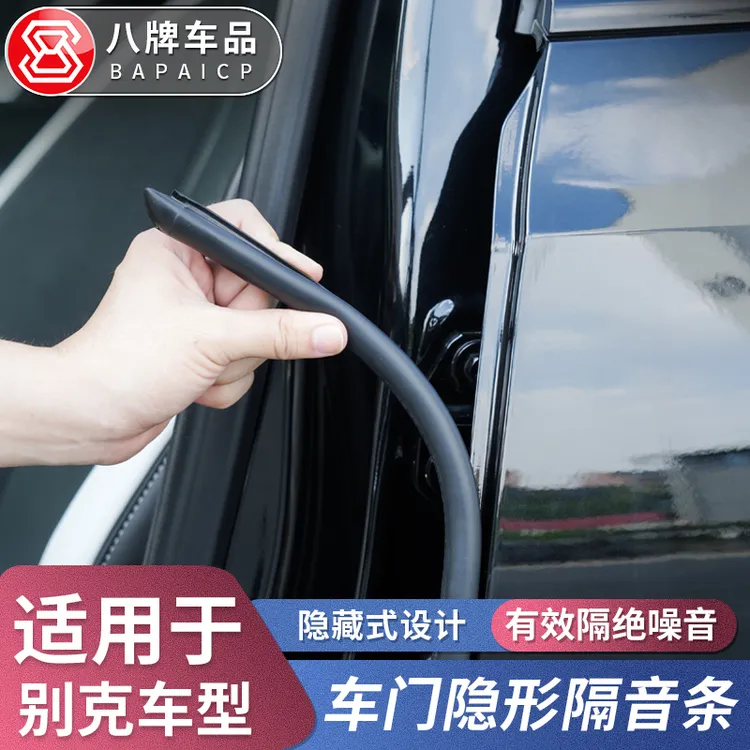 适用别克昂科威PLUS隔音b柱密封条 昂科威S车门b柱条降噪静音胶条