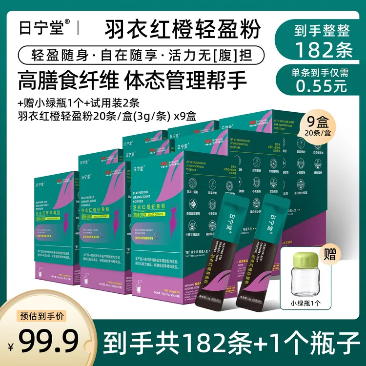 【拍一发九】羽衣红橙轻盈粉胖胖杯高膳食纤维混合果蔬粉羽衣甘蓝粉