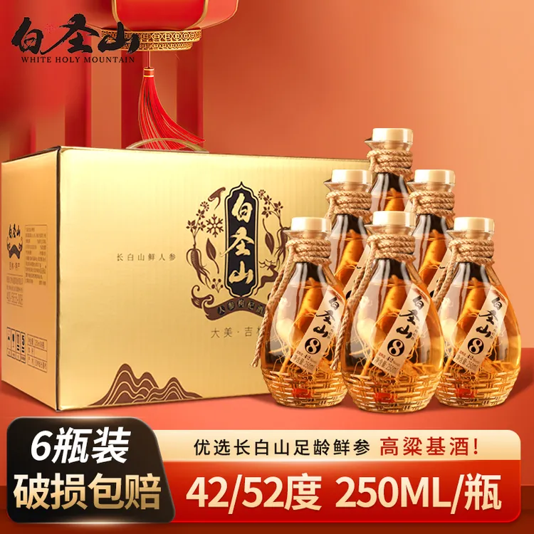 白圣山人参枸杞酒【三根参】42度52度整箱6瓶每瓶250ml纯粮酿造包邮