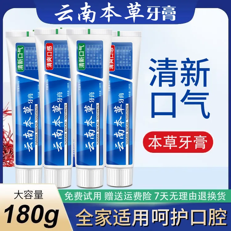【买一送一】邦齿灵云南本草牙膏薄荷味牙膏清洁口腔草本护理家庭装