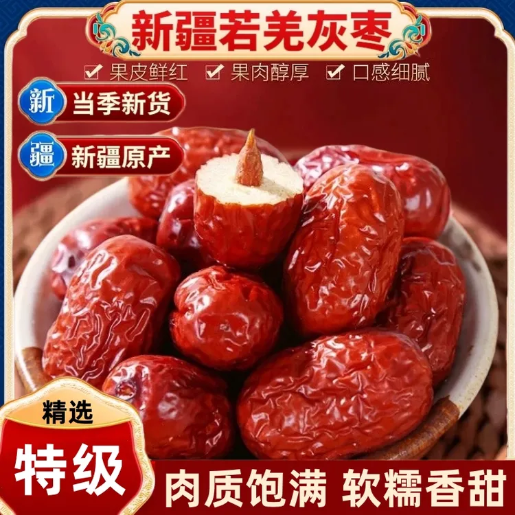 【2024新疆若羌灰枣】特级灰枣新货红枣免洗干果零食1斤3斤5斤