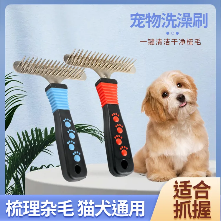 【养宠装备】宠物钉耙梳猫咪狗狗专用祛浮毛杂毛不锈钢子梳开结神器