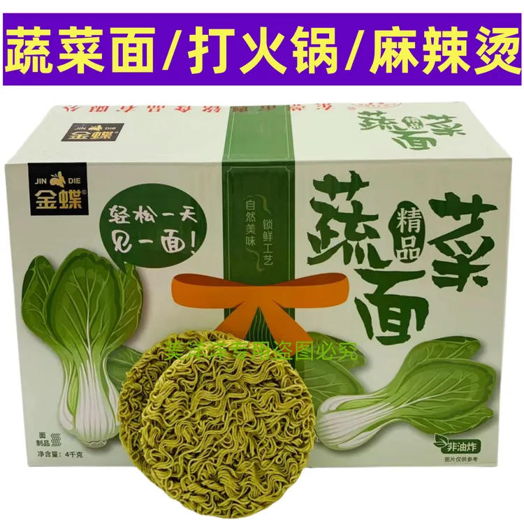 菠菜蔬菜面商用8斤/箱非油炸火锅店麻辣烫饭堂餐厅冒菜馆适用面条