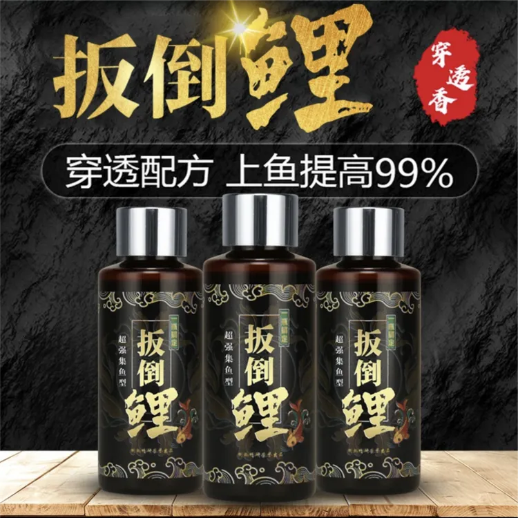 扳倒鲤一瓶搞定（主攻味型，针对黑坑鲤科鱼类强诱效果显著老师）