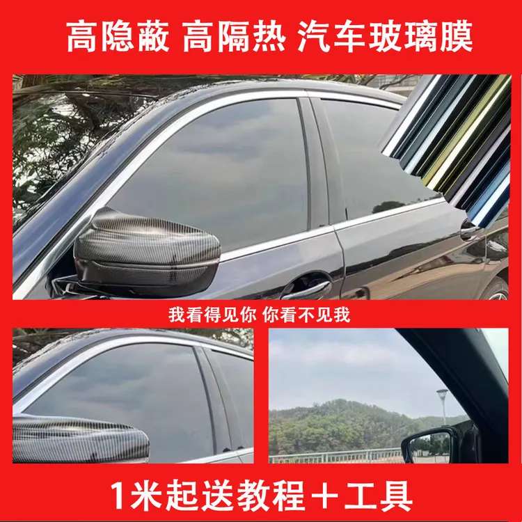 汽车隔热膜 防隐私膜隔热自贴玻璃膜 防紫外线红外线 窗户自贴膜
