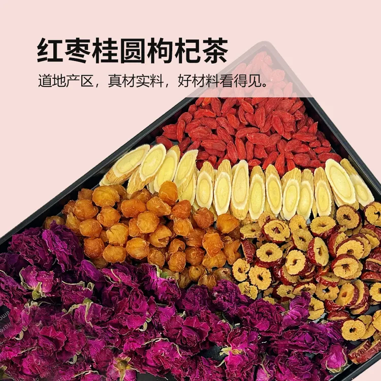 【果色优选】红枣桂圆枸杞茶优质红枣枸杞黄芪桂圆道地产区生态草本