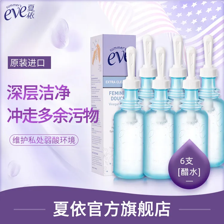 夏依Eve女性私处洗液出游深层清洁出行好物内置冲洗液私密洗护液