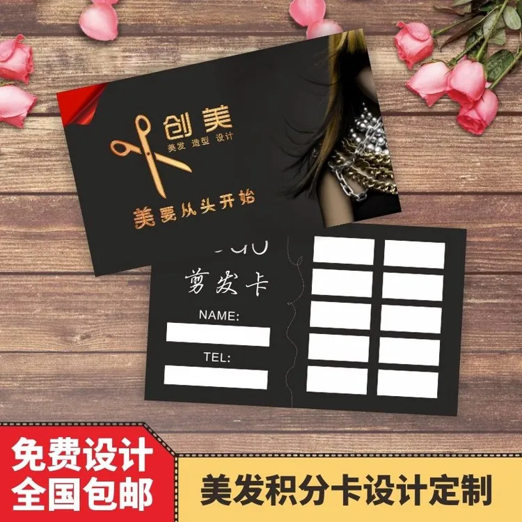 形象造型美发店积分卡定制作剪发卡烫染洗剪吹会员次数卡设计印刷