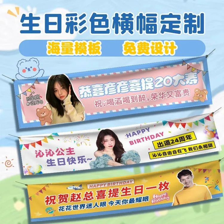 生日横幅定制闺蜜聚会搞怪拉条应援挂布庆生快乐手拉彩色条幅定做