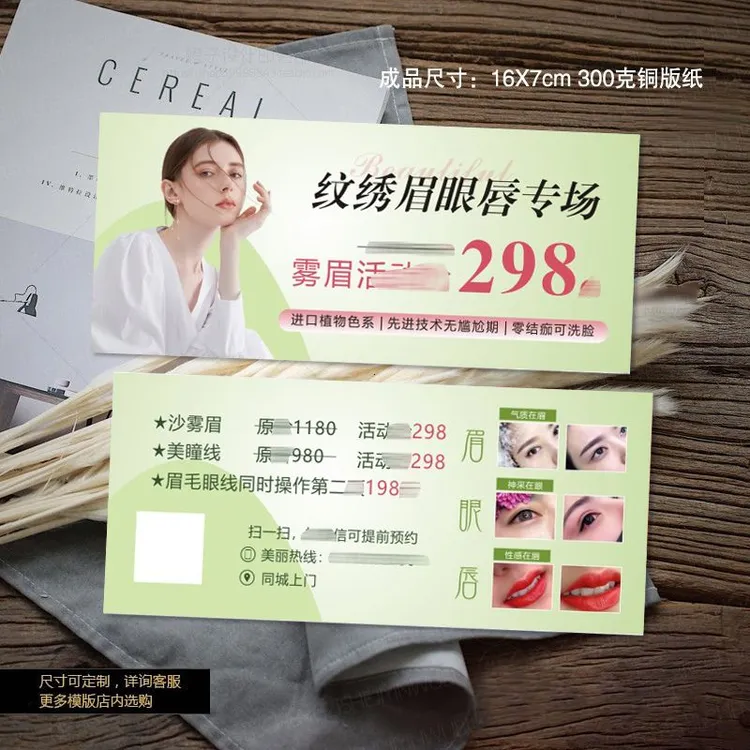 美业体验卡纹绣美甲美睫半永久眉眼唇代金券拓客卡开业宣传活动卡