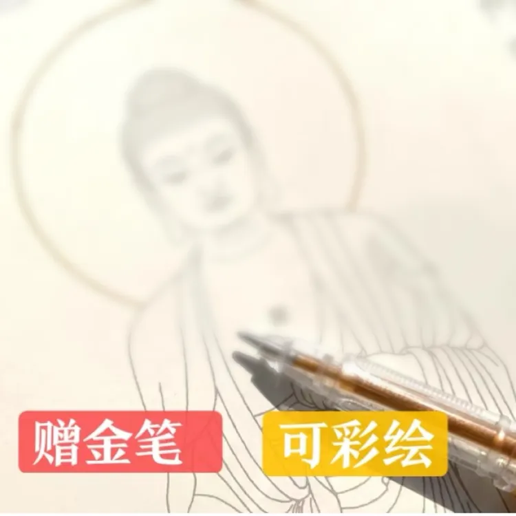【地藏临摹本】临摹描红本素描画册临摹本佛像临摹描金画册