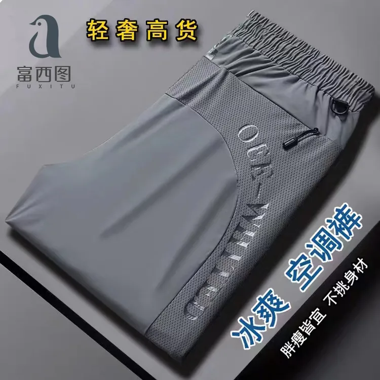 休闲裤男户外夏季薄款宽松速干高弹力大码男士百搭透气潮流冰丝裤
